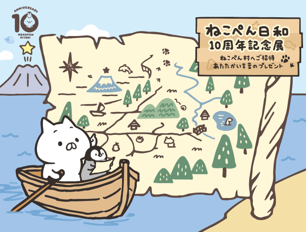 ねこぺん日和10周年記念展巡回ラストの札幌会場、2/2まで