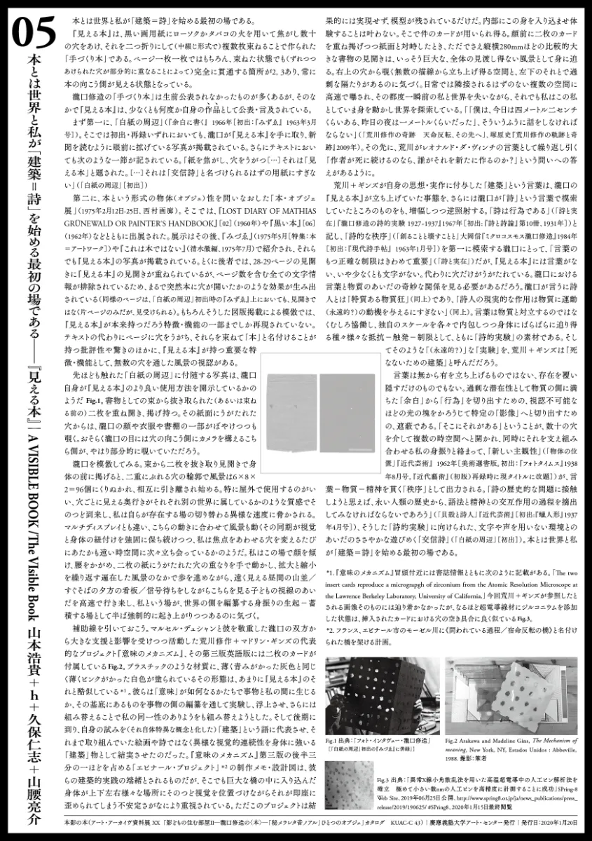 アート・アーカイヴ資料展 XX:影どもの住む部屋II―瀧口修造の アート・アーカイヴ資料展 XX:影どもの住む部屋II―瀧口修造の