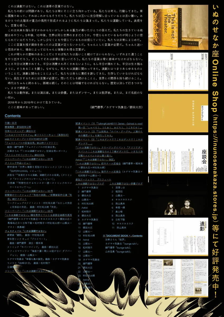これは演劇ではない DOCUMENT BOOK