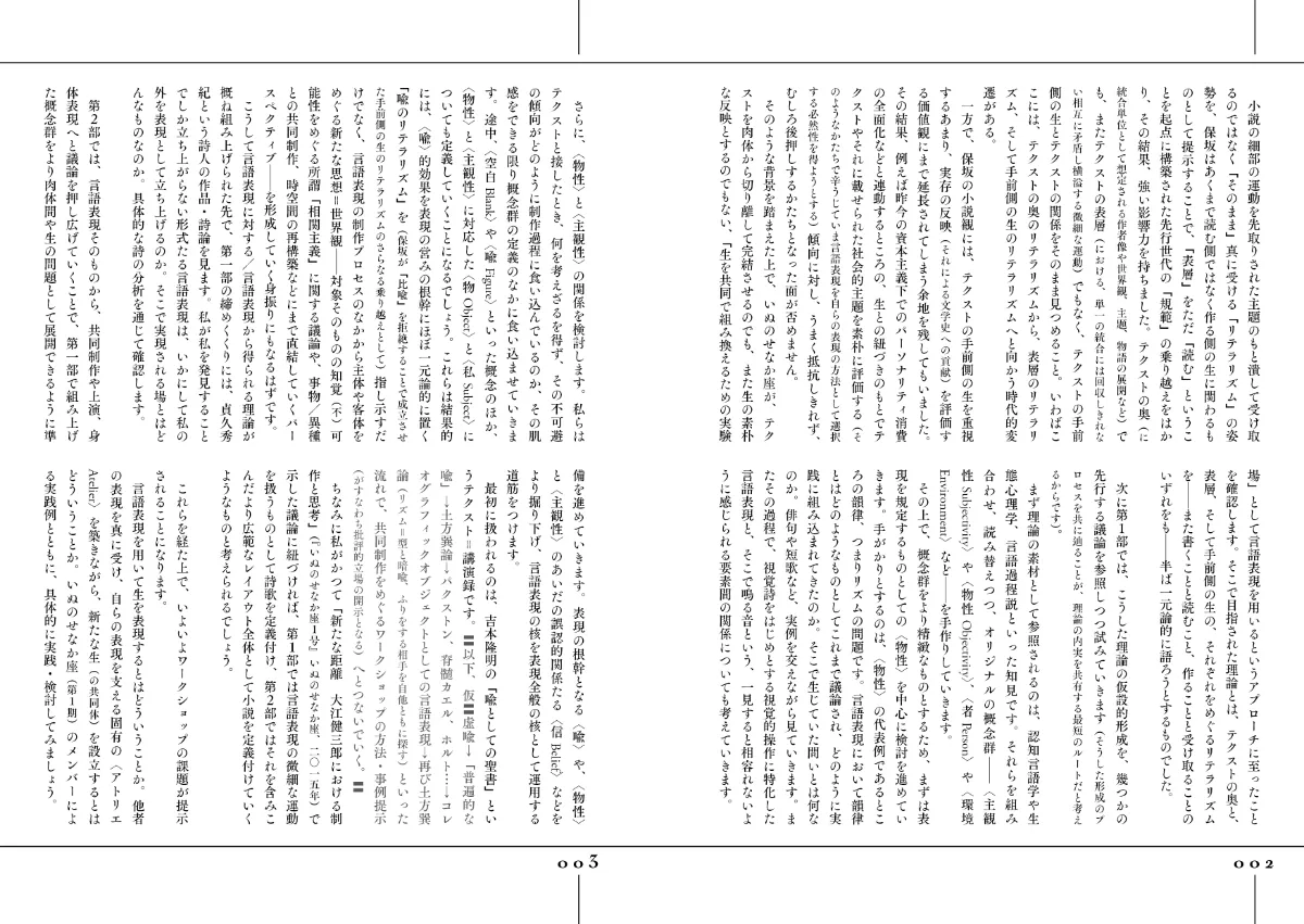 言語表現を酷使する（ための）レイアウト――或るワークショップの