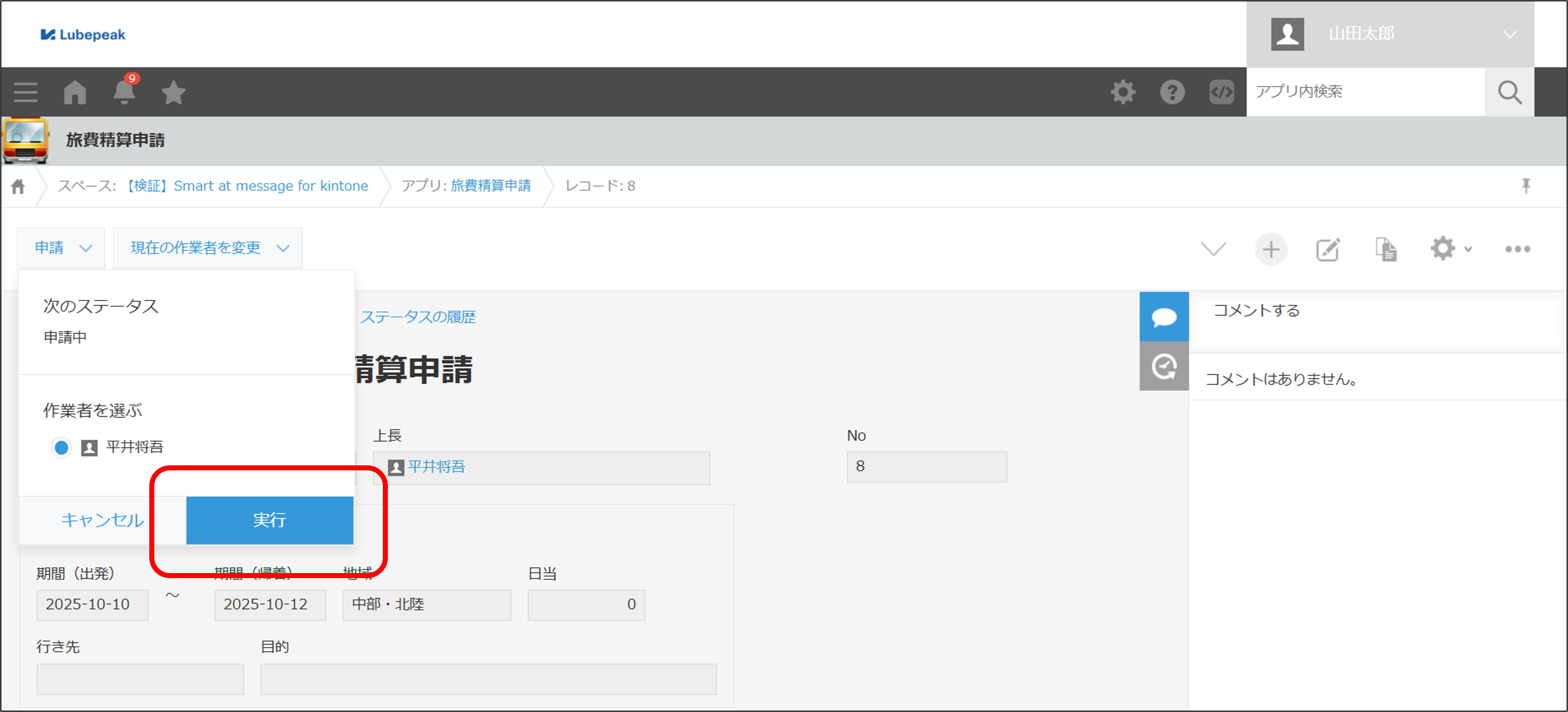 設定後の実行画面