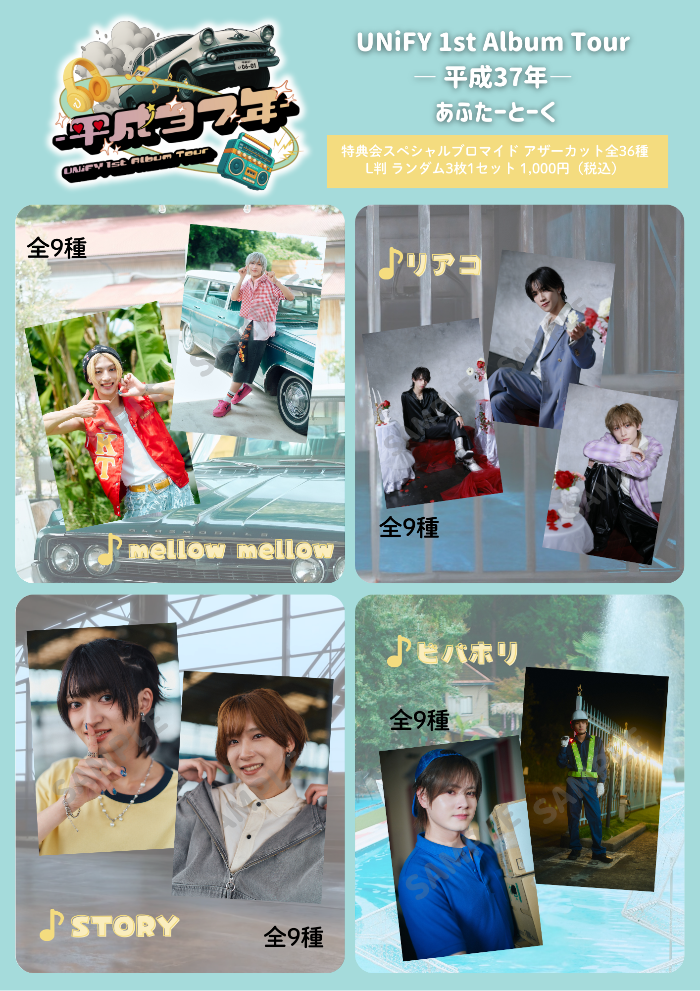 イベント情報】UNiFY 1st Album『平成37年』ツアーファイナル あふたー