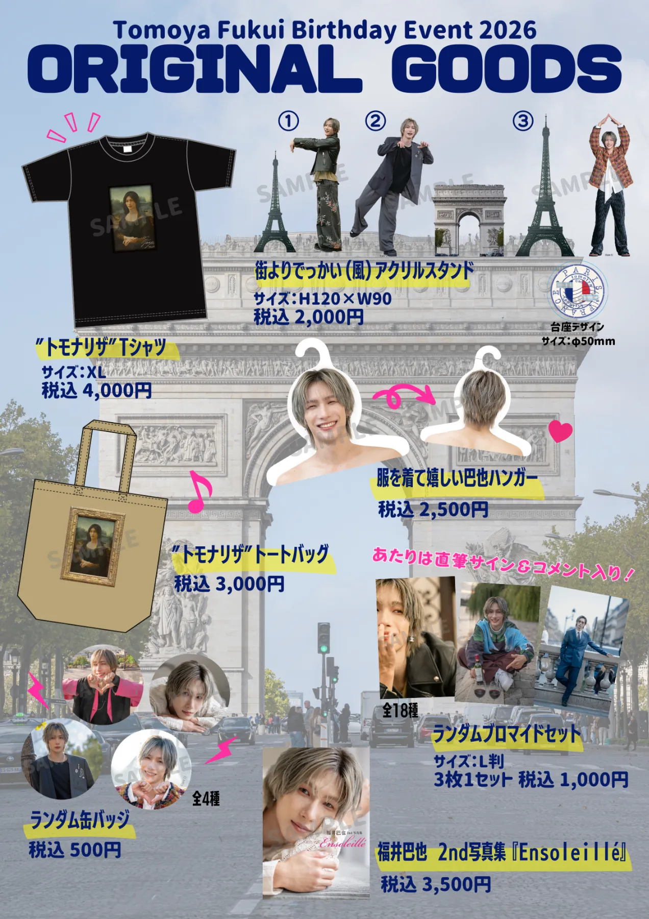 🇫🇷福井バースデー情報】福井巴也 Birthday Event 2026 ｜UNiFY