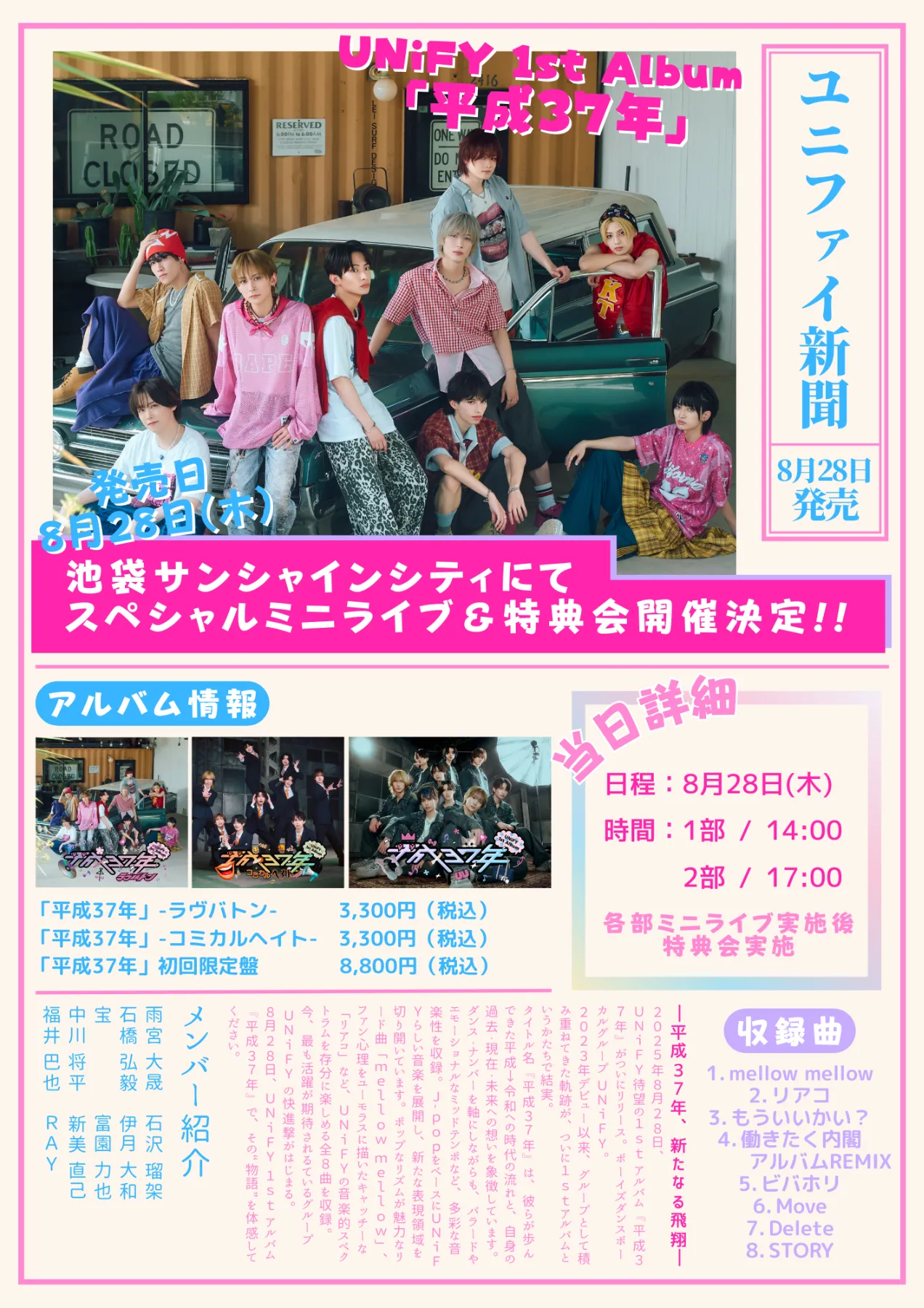 リリイベ情報】UNiFY 1st アルバム『平成37年』in 池袋