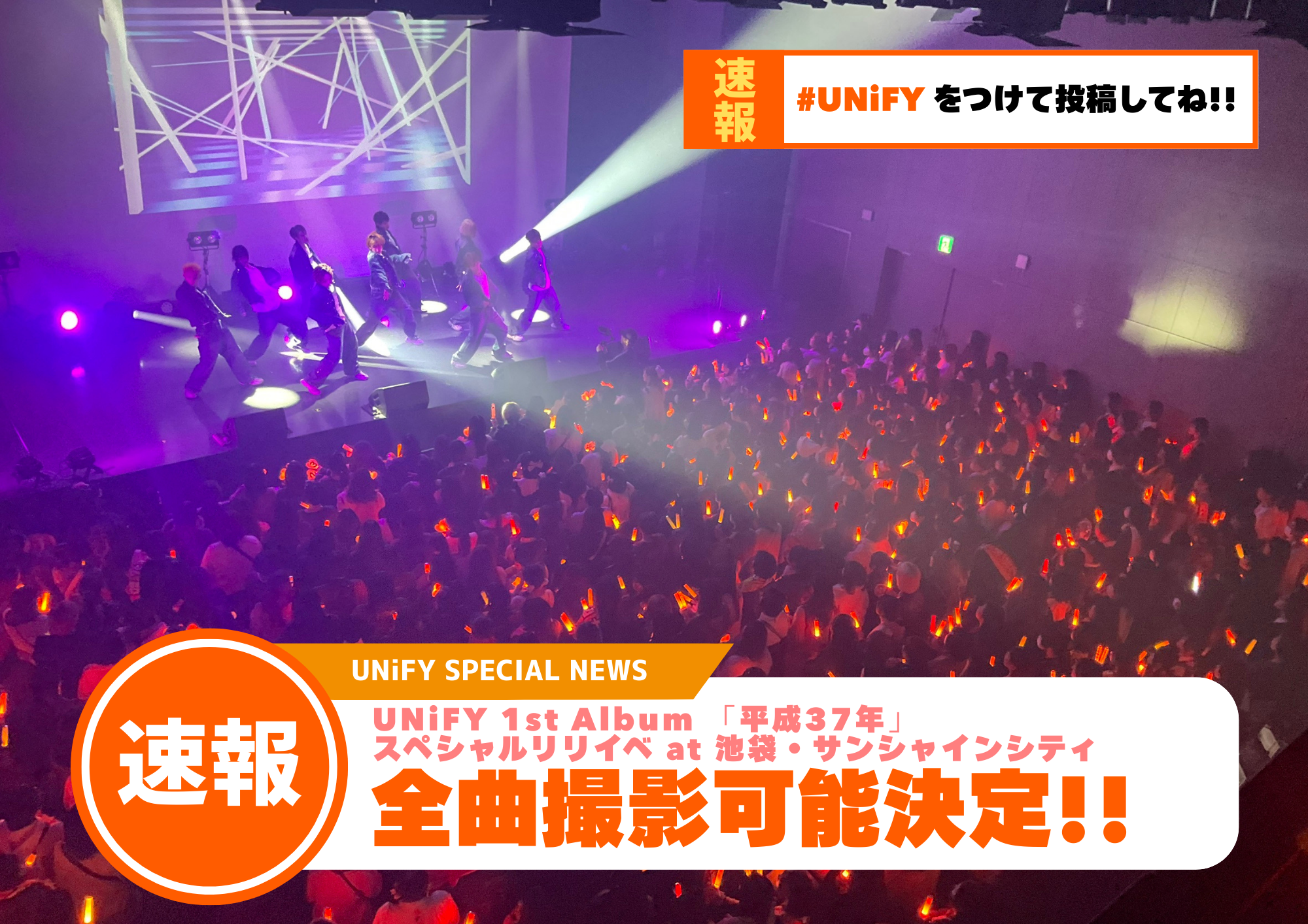 リリイベ情報】UNiFY 1stアルバム『平成37年』スペシャルリリイベ at