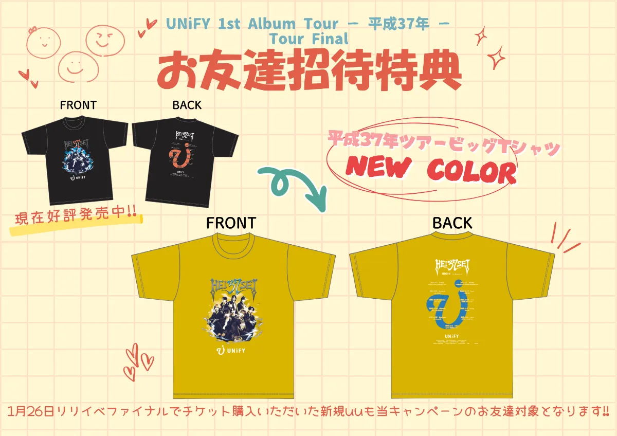 Tour Final最新情報✨】 UNiFY 1st Album Tour －平成37年－ チケット