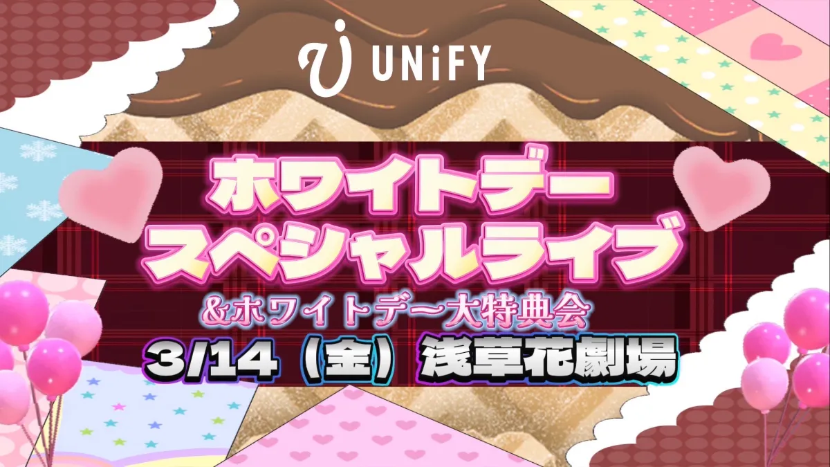 💝UNiFY ホワイトデースペシャルLIVE！＆ホワイトデー大特典会