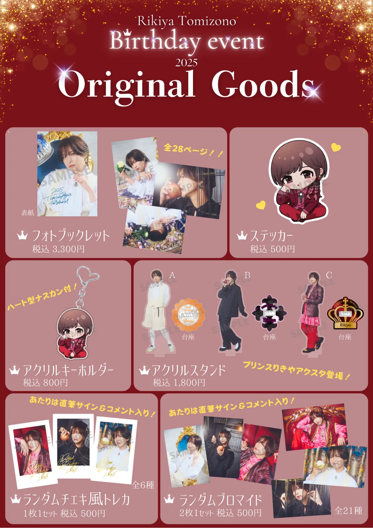 🎂富園バーイベ情報】9/28(Sun) 富園力也 Birthday Event 2025 ｜UNiFY