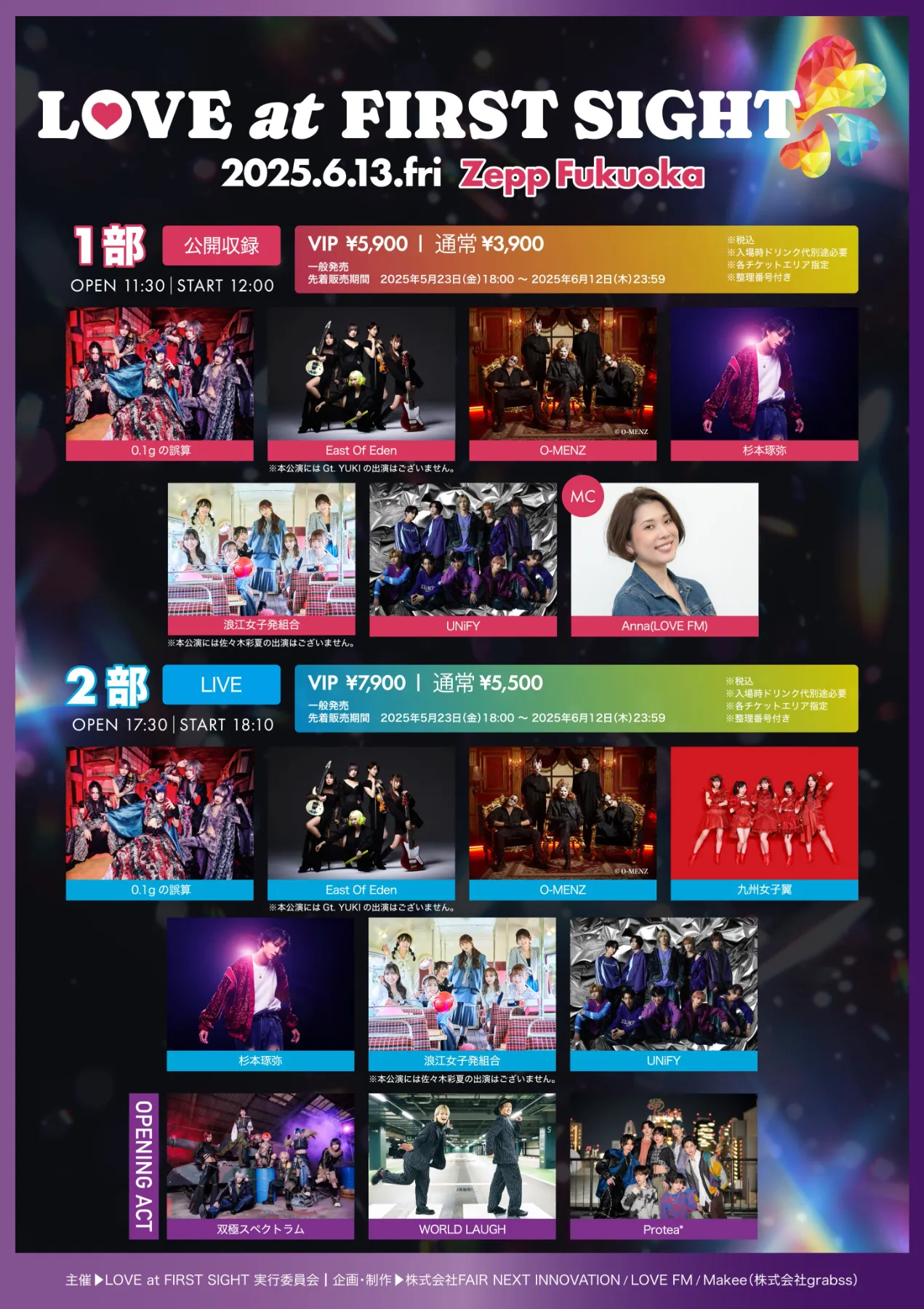 イベント出演情報】6.13(Fri) - LOVE at FIRST SIGHT in Zepp Fukuoka