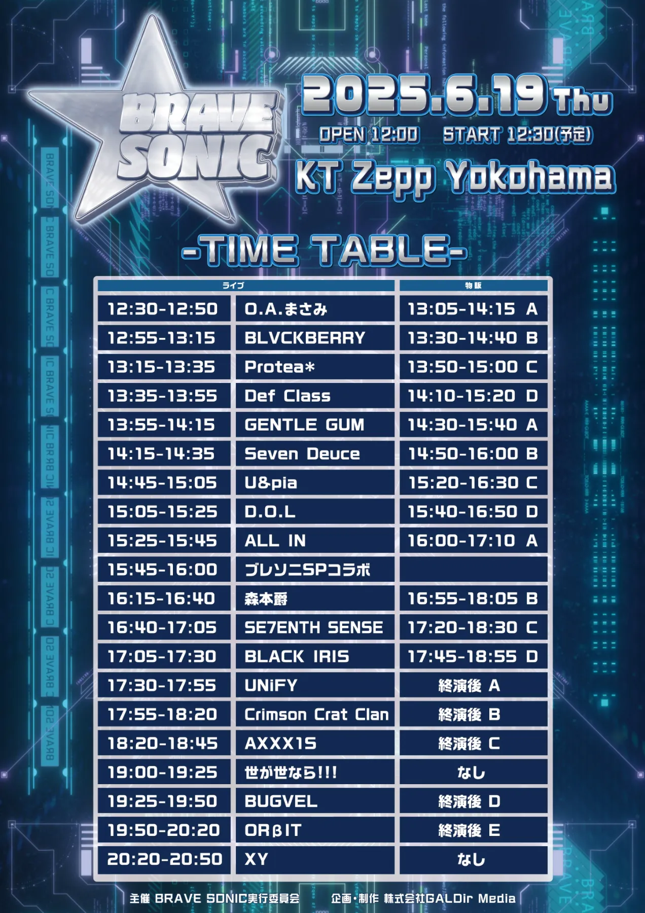 イベント出演情報】6.19(Thu) - BRAVE SONIC in KT Zepp Yokohama