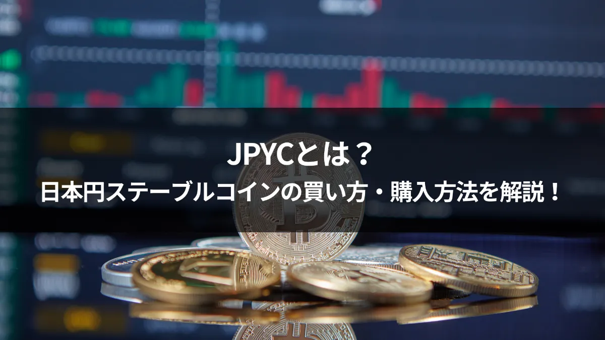 CryptoPanda | 仮想通貨と法定通貨の交換なら