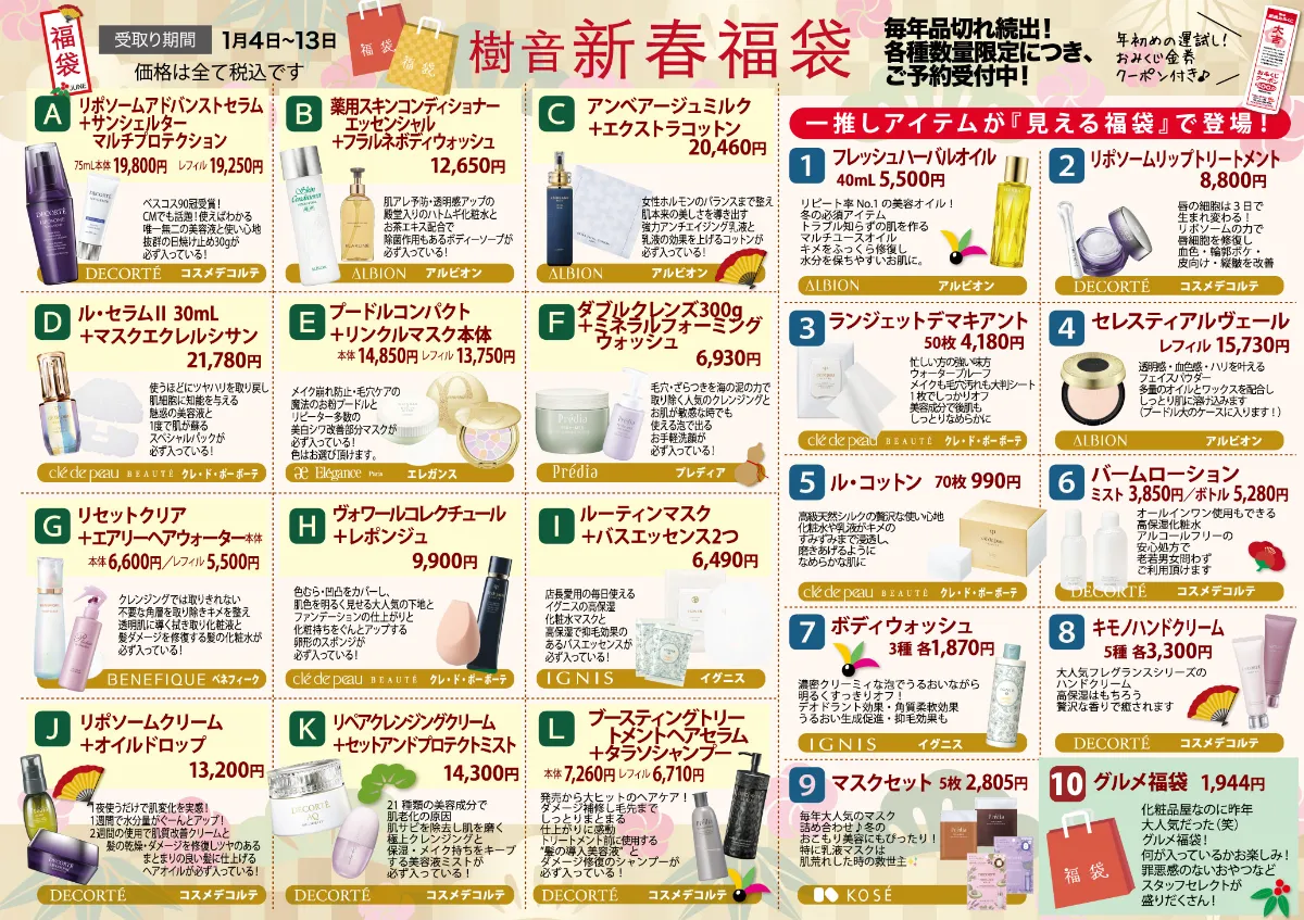 🎍2025年福袋ご予約開始🎍 │ HAPPYTALK JUNE はっぴーとーく樹音