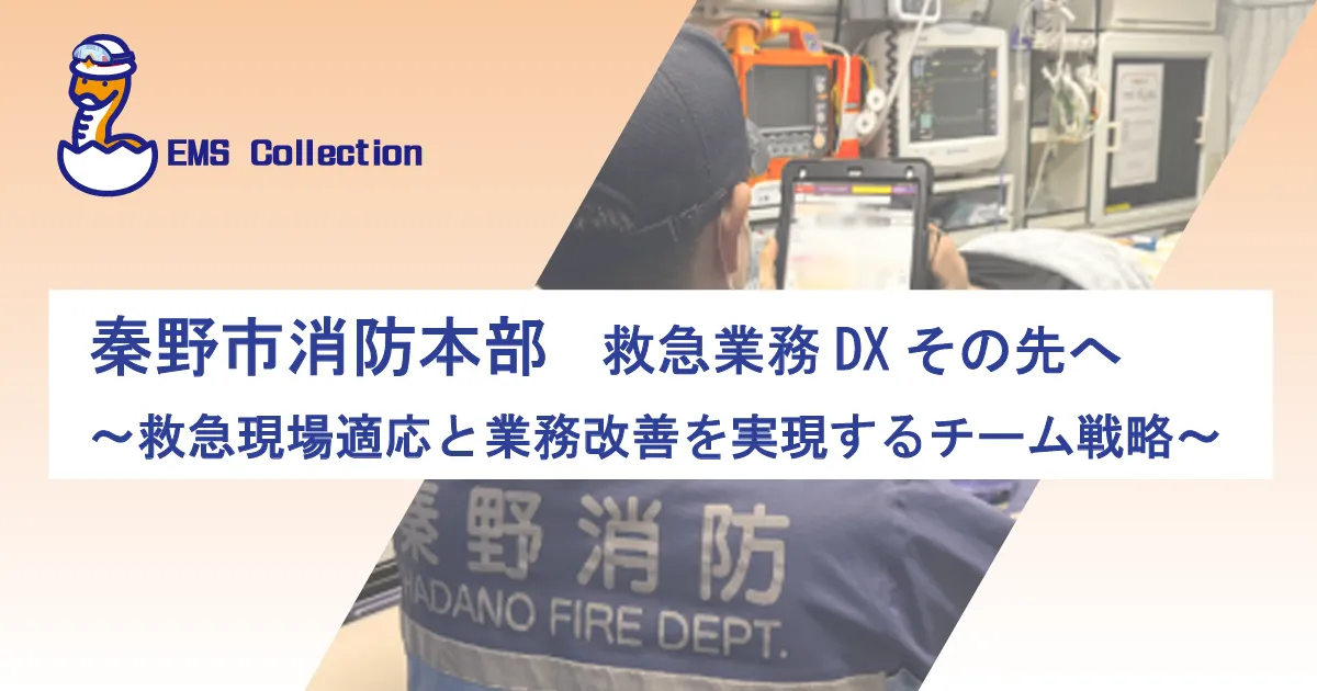 救護法の成立と施行状況の研究 🚑EMSSD認定講習 最新情報！🚑 最終日に実施する実技講習の