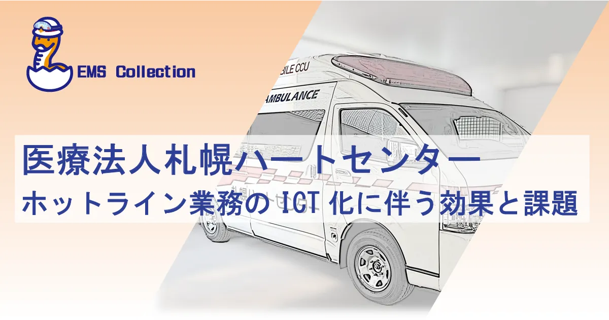救護法の成立と施行状況の研究 お役立ち情報 ｜EMS Collection｜救急隊・救急救命士のための