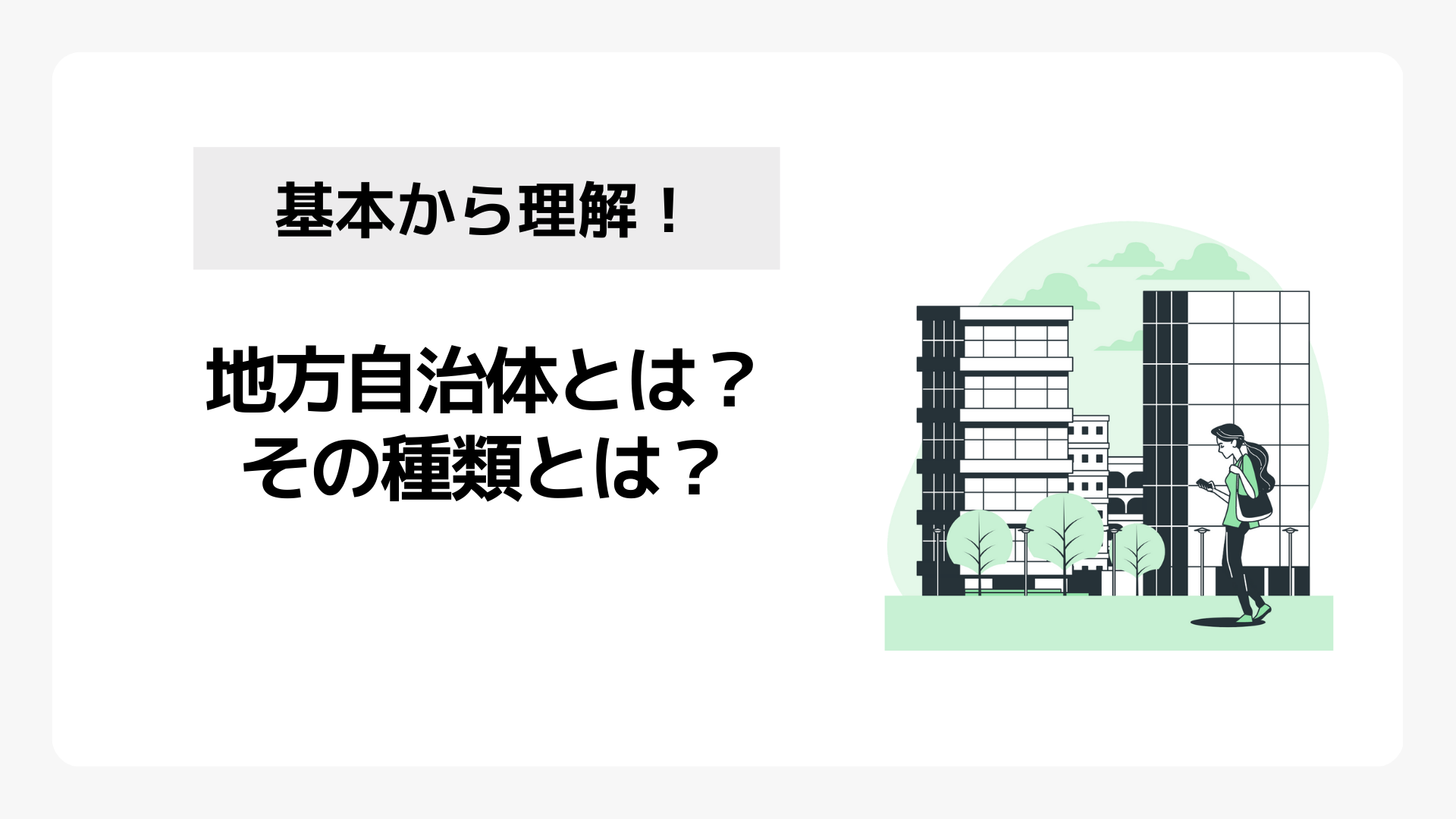 地方自治体