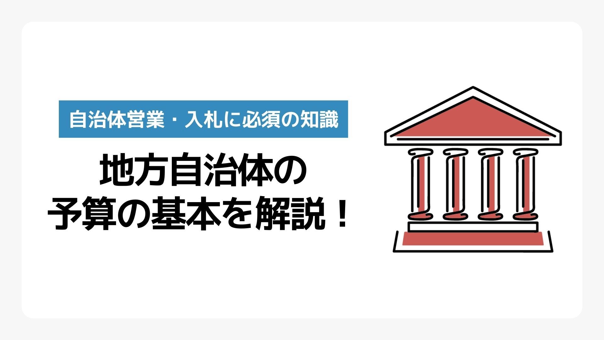 地方自治体