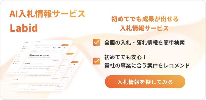 調達ポータルで入札案件を探す方法を解説!【入札初心者向け 調達ポータルで入札案件を探す方法を解説!【入札初心者向け
