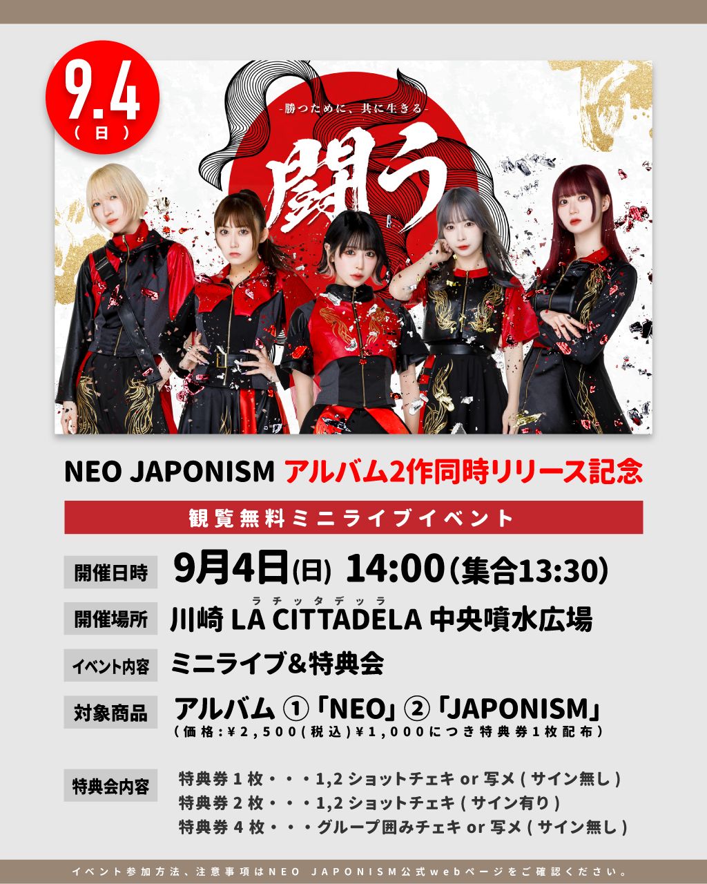 NEO JAPONISM 新アルバム「NEO」・「JAPONISM」 発売記念イベント - 9 ...