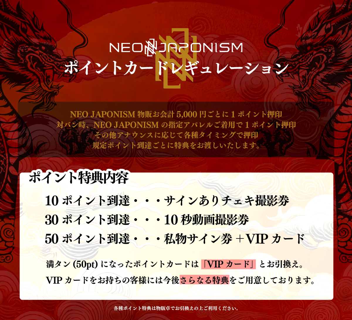 NEOポイントカードについて【2025年12月更新】 丨NEO JAPONISM OFFICIAL