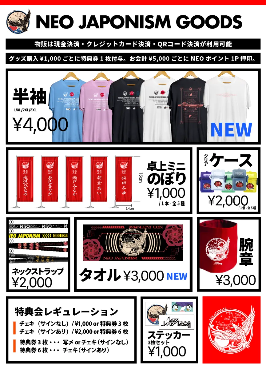 NEO JAPONISM ネオジャポニズム グッズ 4点 アイドル