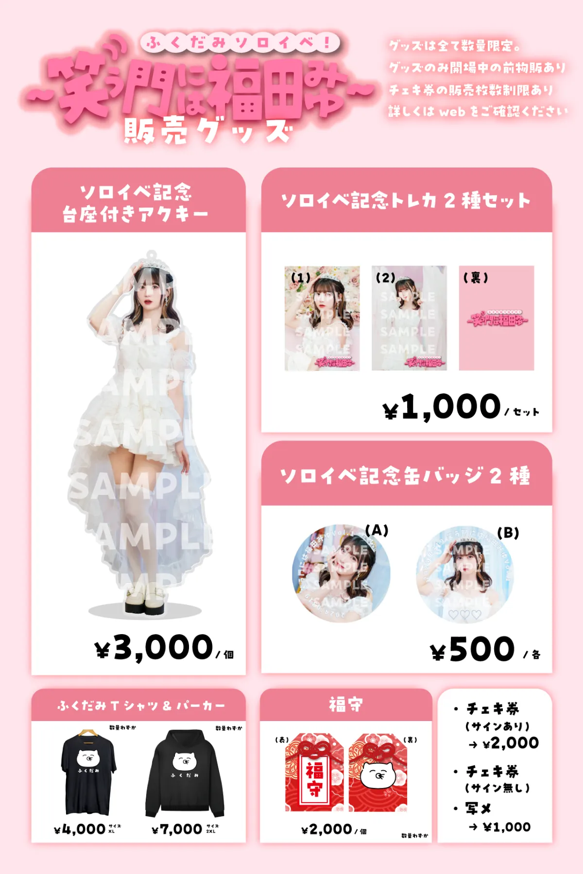 ふくだみソロイベ！ ~笑う門には福田みゆ~ 当日のお知らせ 丨NEO