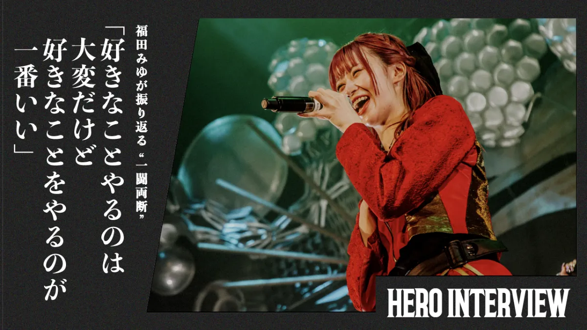 NEO JAPONISM 福田みゆ ROUND-1コラボコースター 福田みゆ「あの日の選択に間違いはなかった」 / NEO JAPONISM