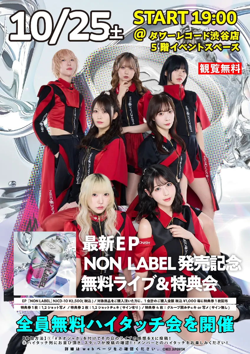 会場および開催時間変更】【フリーライブ】NEO JAPONISM フリー