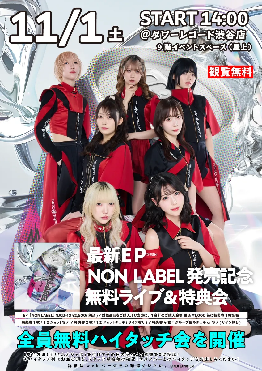 フリーライブ】NEO JAPONISM フリーイベント ミニライブ&特典会 11月1