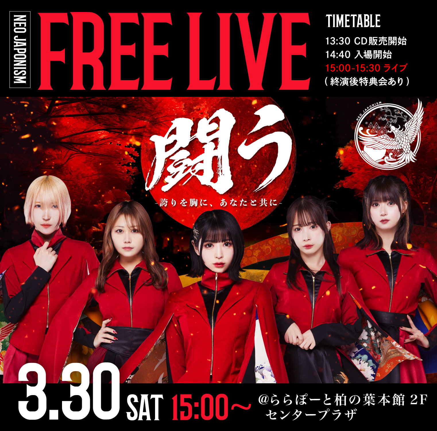 フリーライブ】NEO JAPONISM フリーイベント ミニライブ&特典会