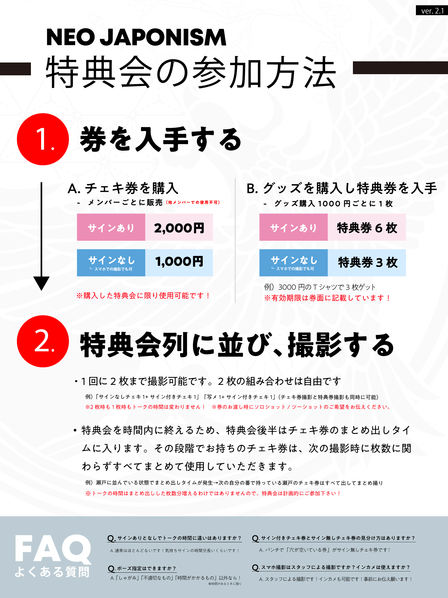 NEO JAPONISM特典会ご参加の方法及びルールについて 丨NEO JAPONISM 