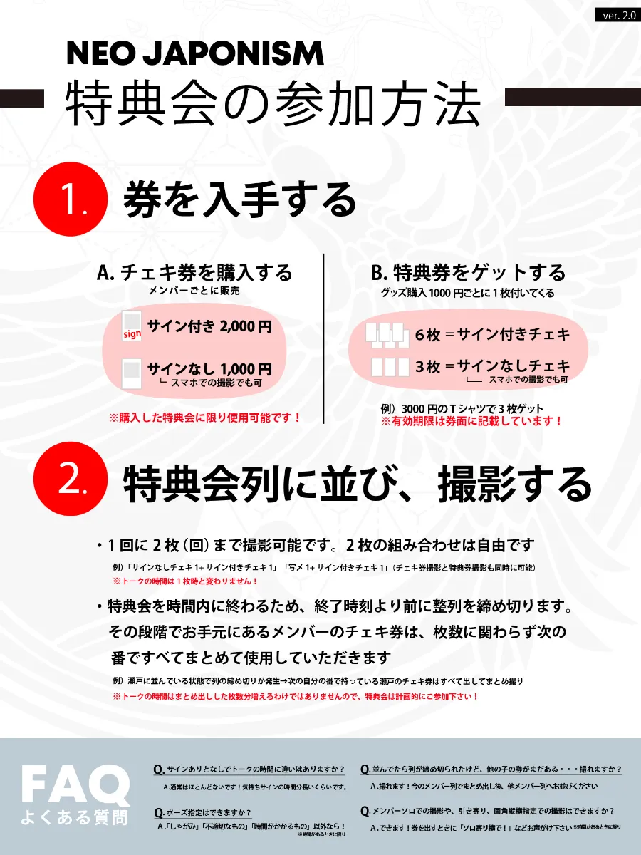 NEO JAPONISM特典会ご参加の方法及びルールについて 丨NEO JAPONISM ...