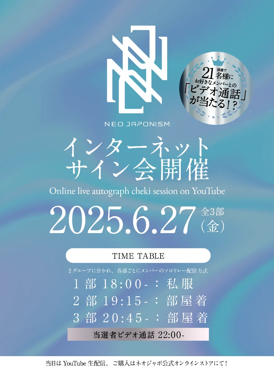 NEO JAPONISM ネオジャポ 朝倉あい 生誕グッズ 動画券 私物