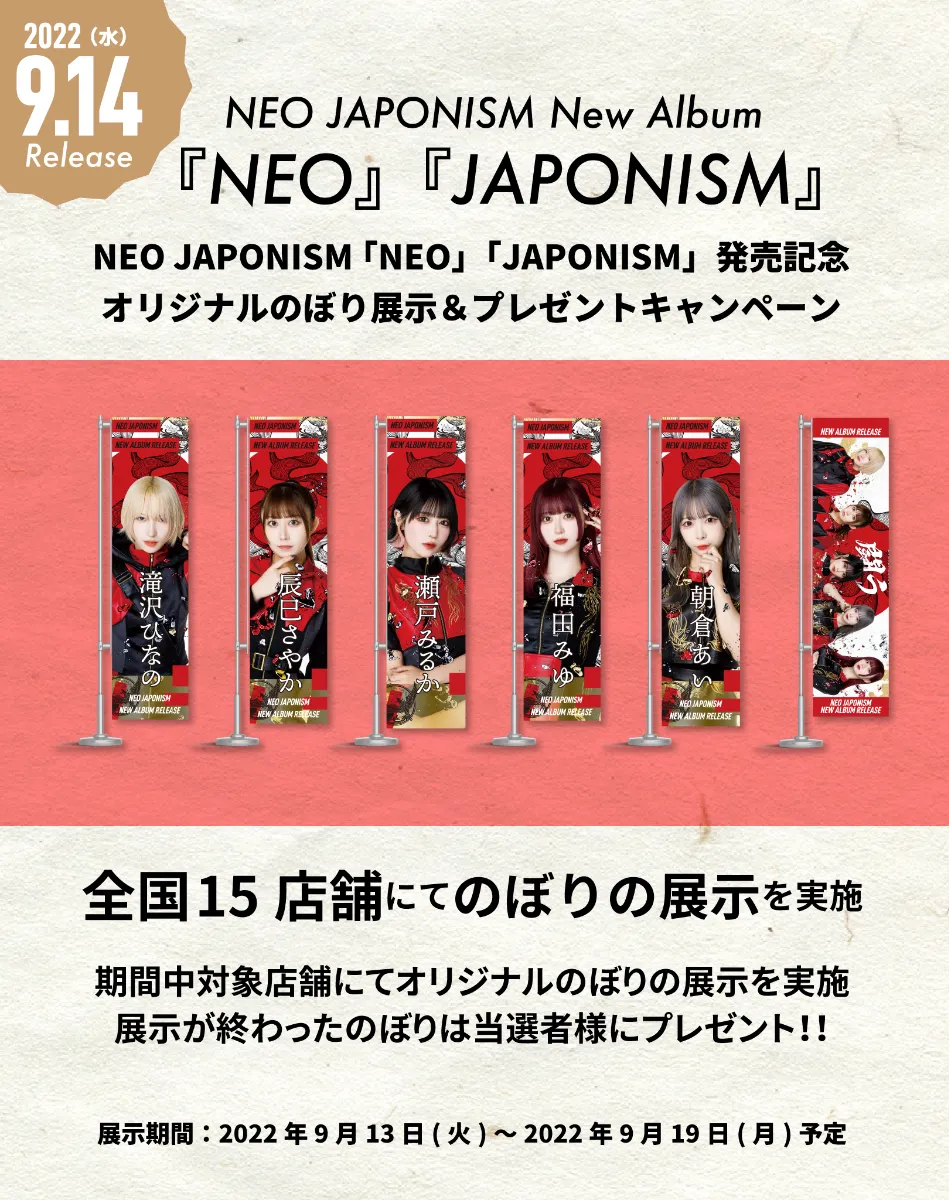 NEO JAPONISM 「NEO」「JAPONISM」発売記念 オリジナル