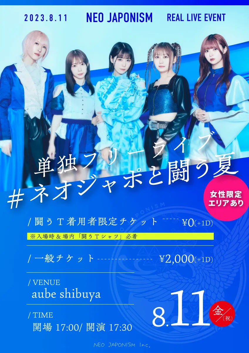 フリーライブ】NEO JAPONISM 単独公演 #ネオジャポと闘う夏 8月