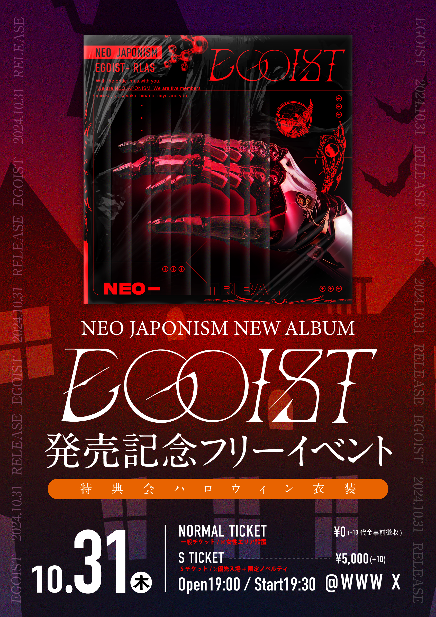 EGOIST ライブ チケット