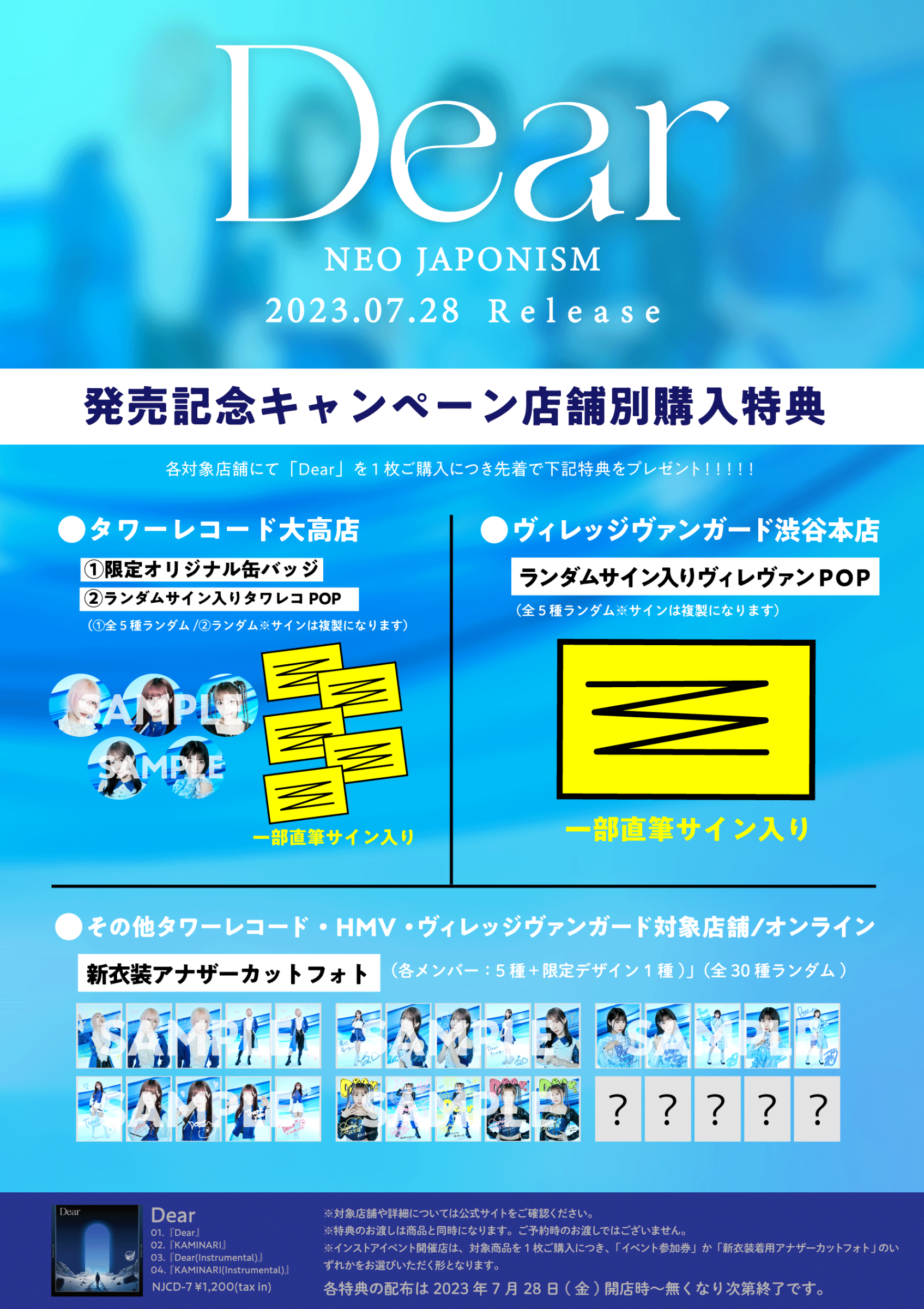 NEO JAPONISM ニューシングル「Dear」発売記念キャンペーンのご案内 丨