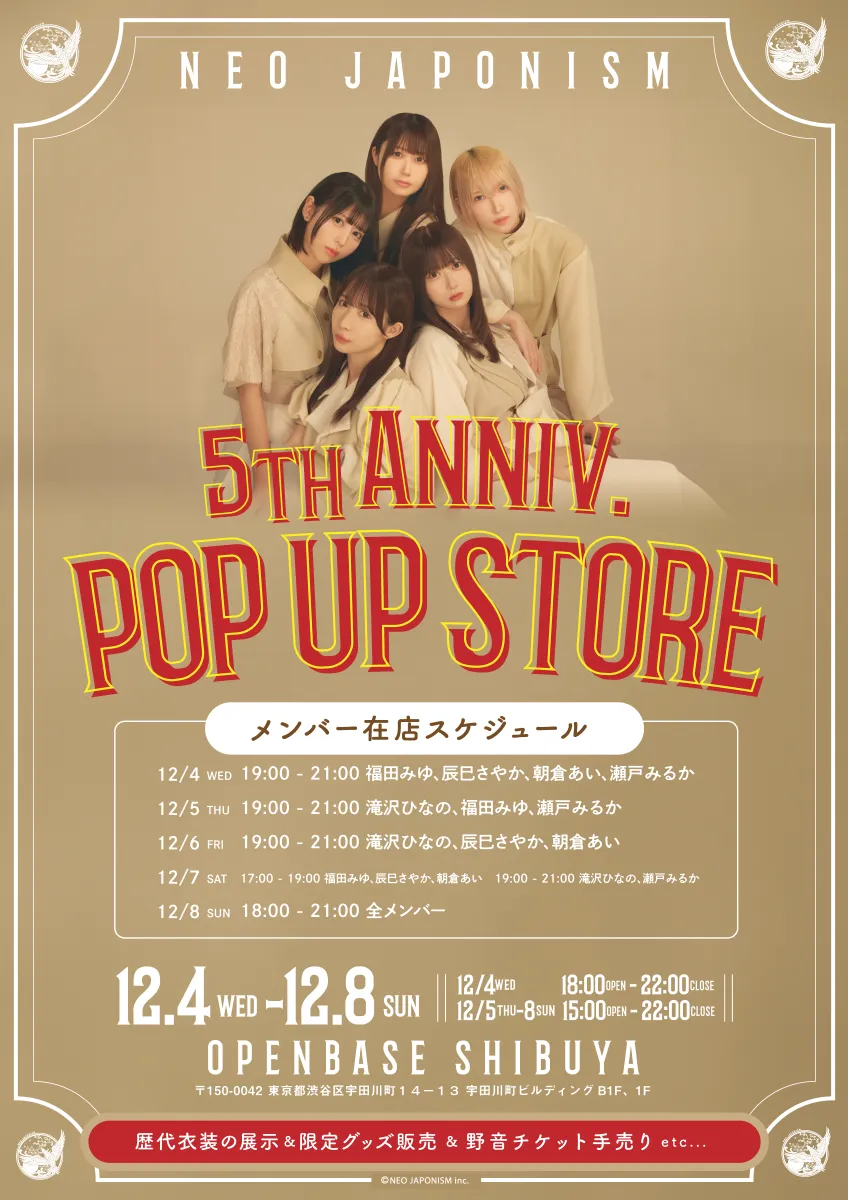 12/4-12/8 NEO JAPONISM 5th Anniversary 