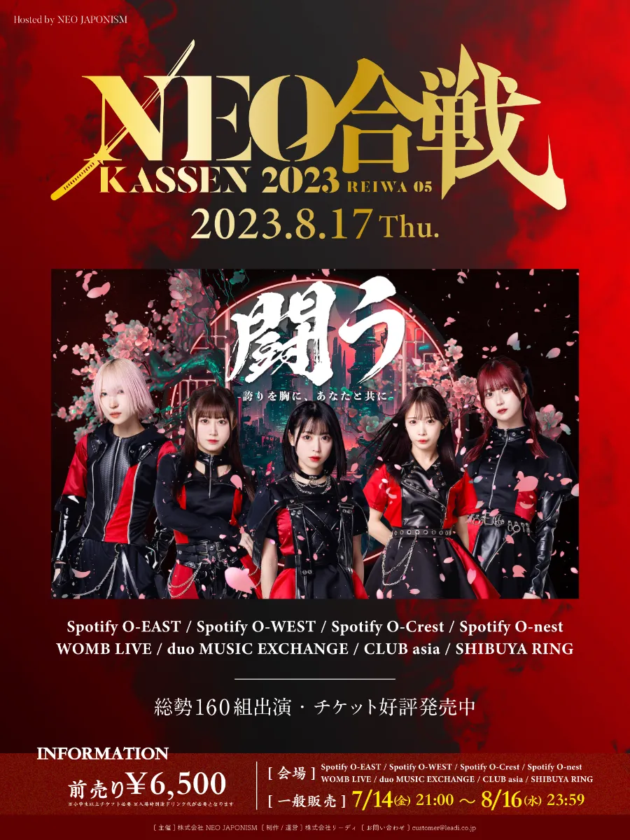 NEO JAPONISM主催フェス『NEO KASSEN』渋谷エリア8会場を舞台に8