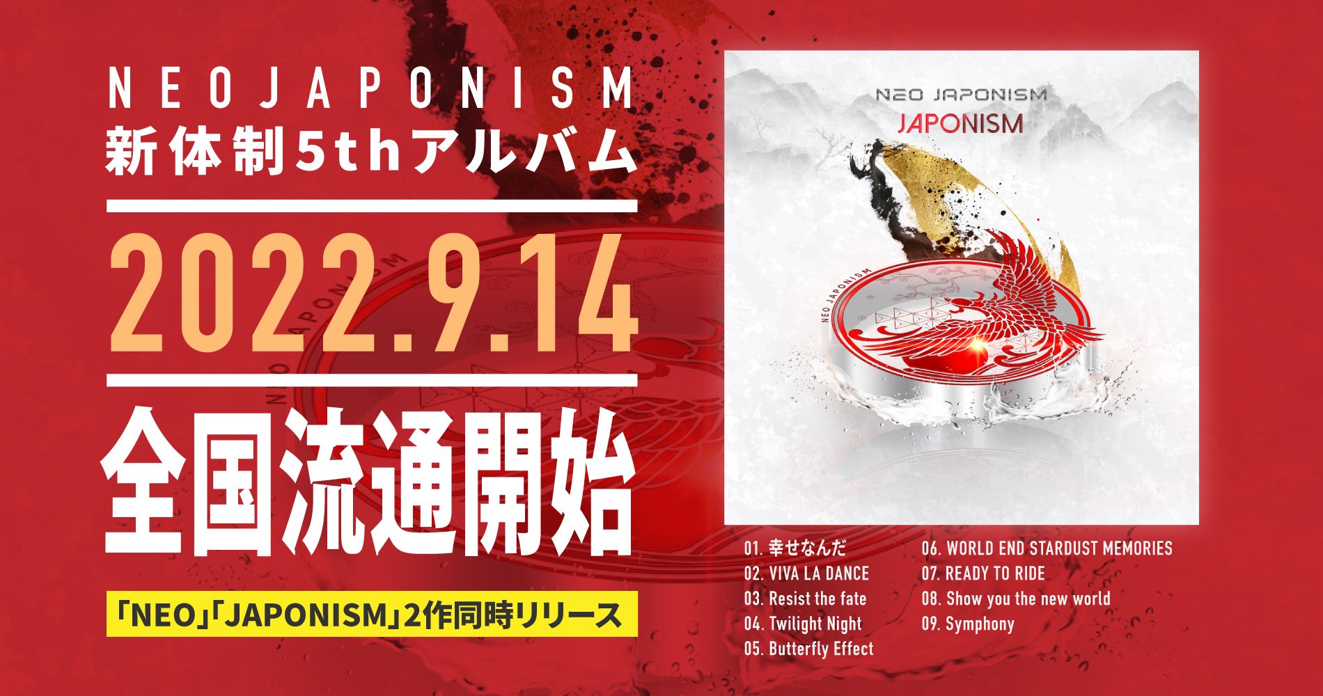 NEO JAPONISM全国流通アルバム『JAPONISM』、9/4（日）先行配信 