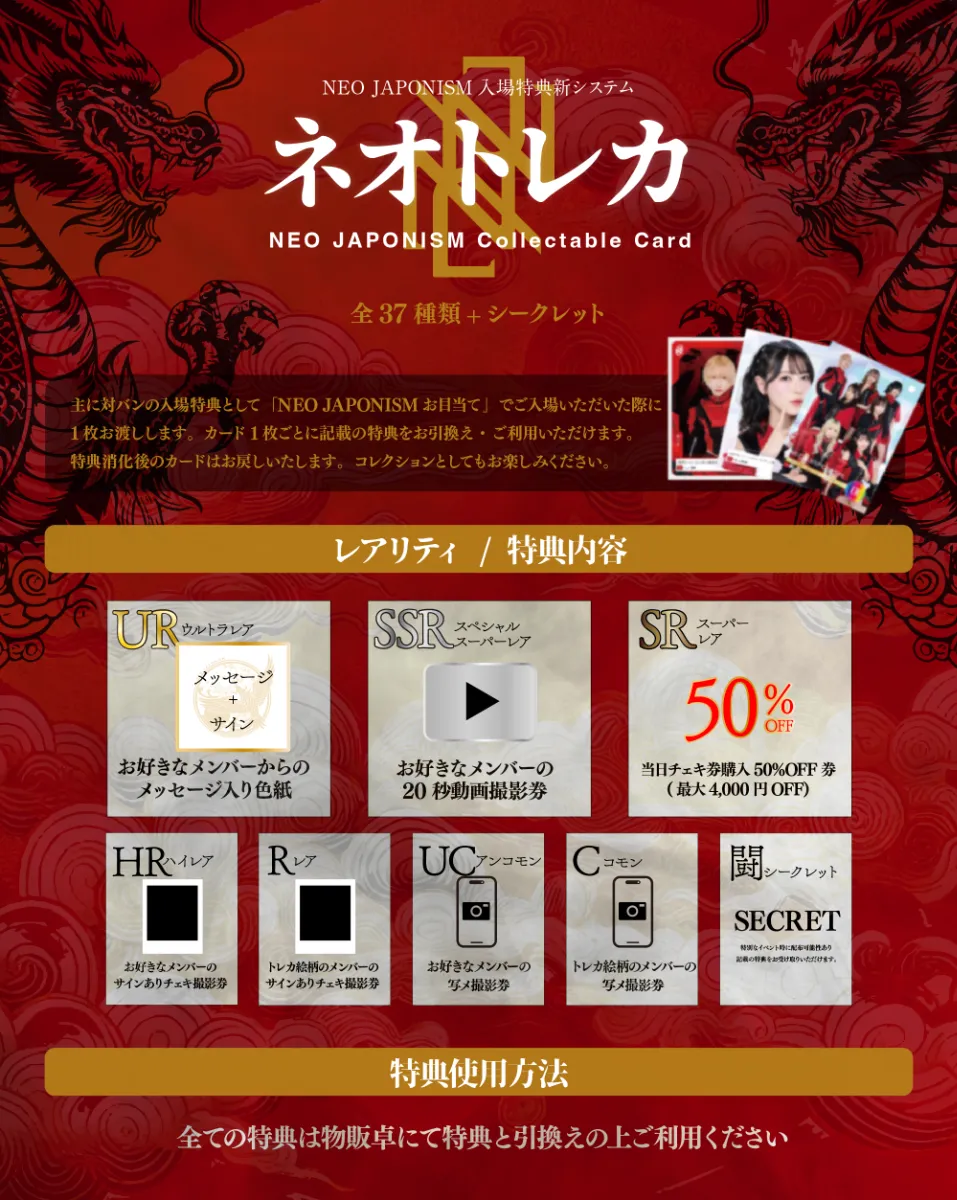 NEO JAPONISM スタンプカード　サインありチェキ券＋特典券 超特価激安 NEO JAPONISM サインありチェキ券＋特典券 スタンプ