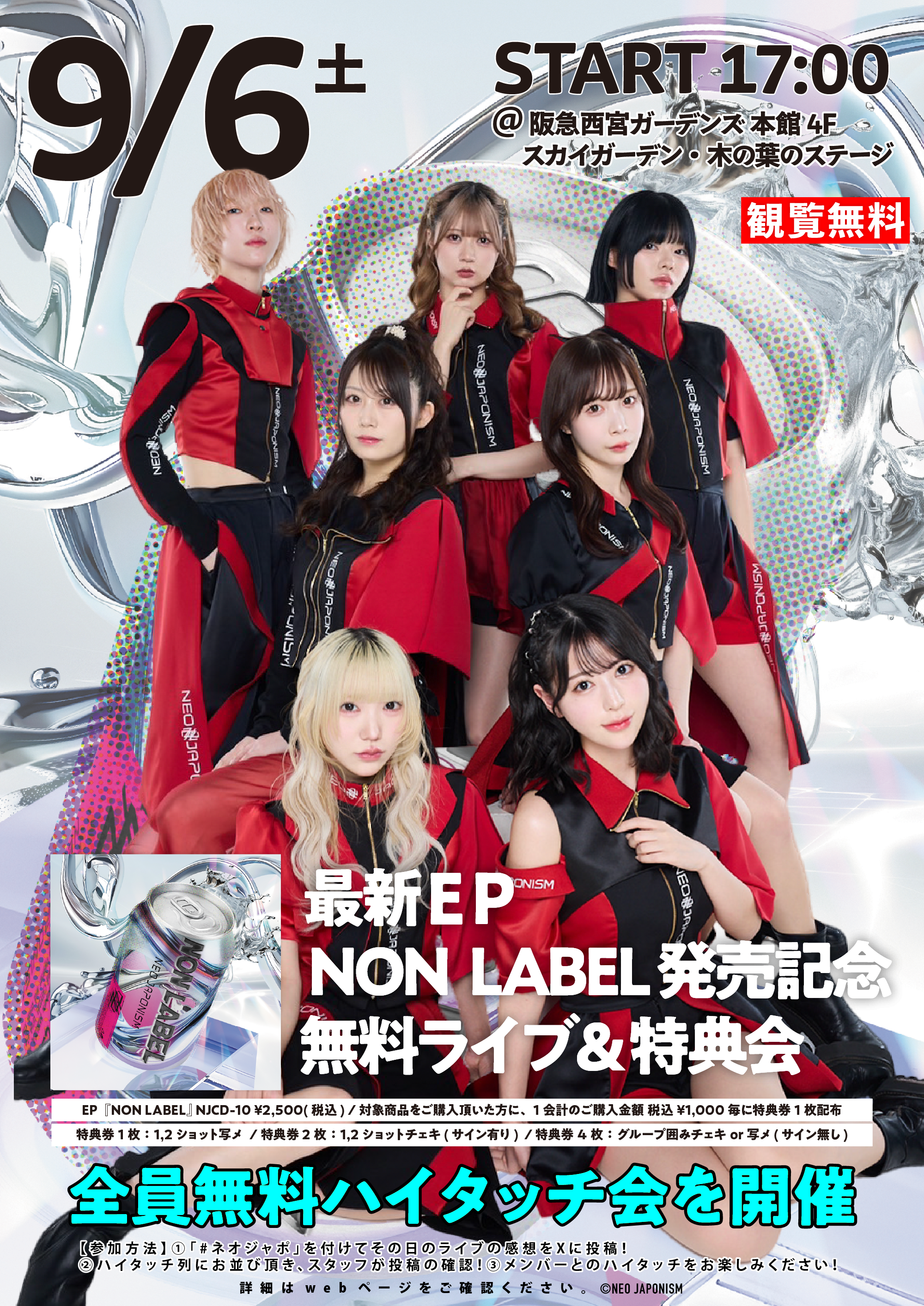 フリーライブ】NEO JAPONISM フリーイベント ミニライブ&特典会 9月6日