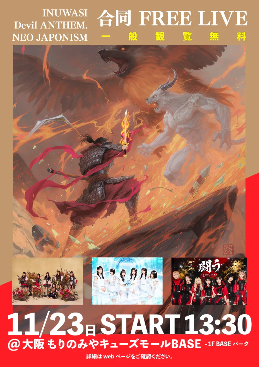 合同フリーライブ】NEO JAPONISM／INUWASI／Devil ANTHEM. ミニライブ
