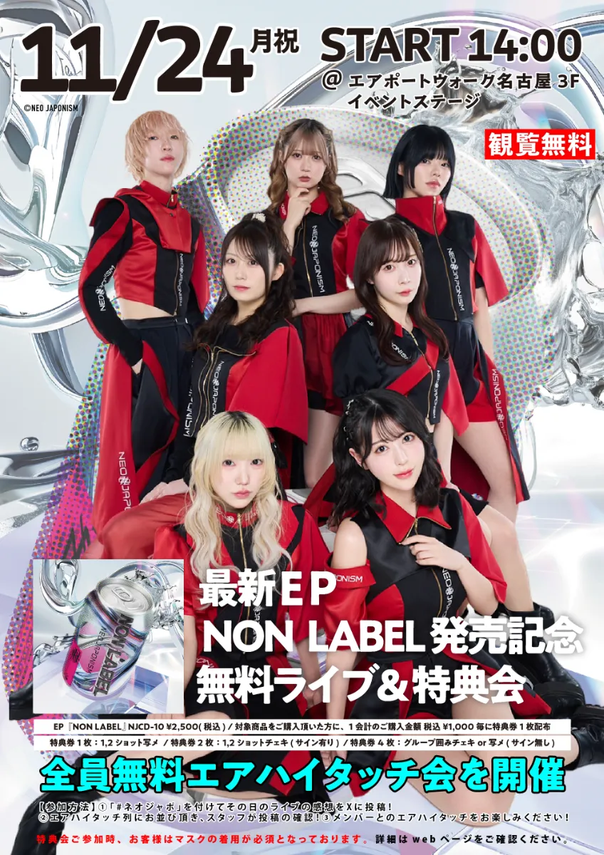 フリーライブ】NEO JAPONISM フリーイベント ミニライブ&特典会 11月24