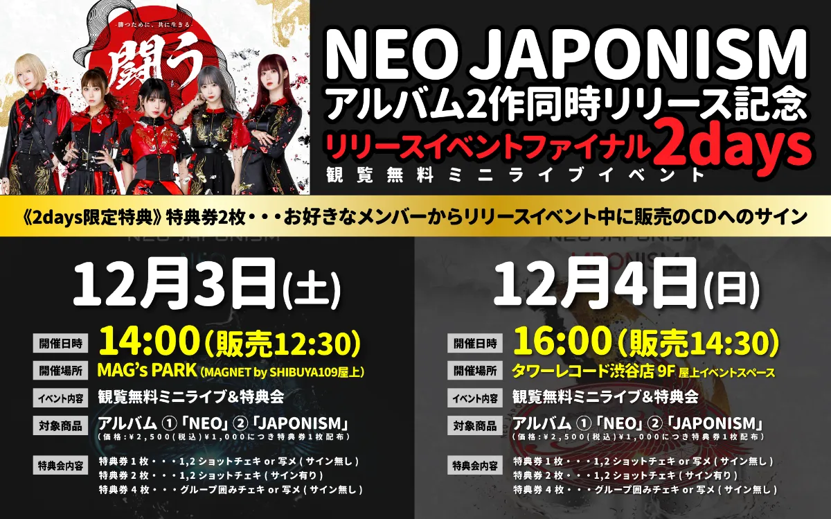 フリーライブ】NEO JAPONISM 新アルバム「NEO」・「JAPONISM
