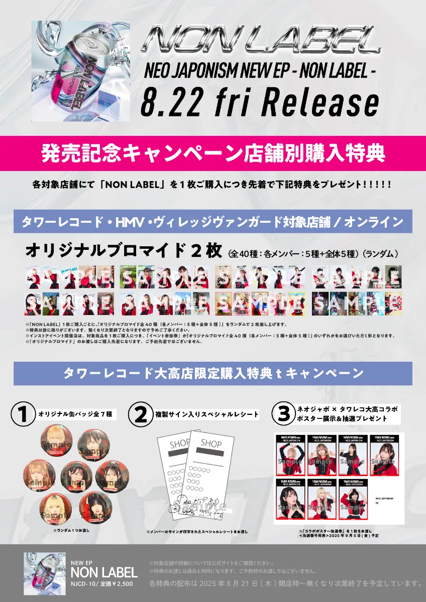 kimgyo様　オーダーご依頼専用ページ NEO JAPONISM 新EP「NON LABEL」発売記念キャンペーンのご案内 丨NEO