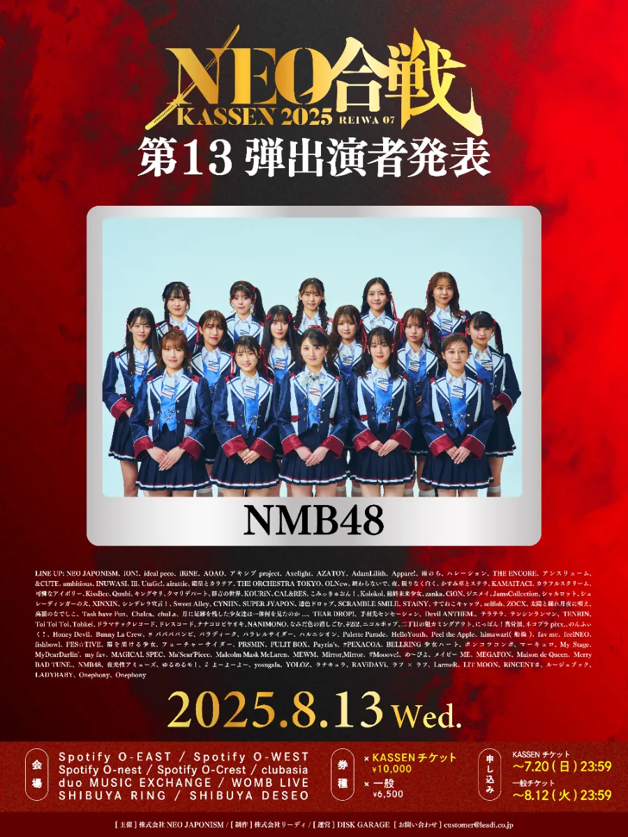 8/13（水）「NEO KASSEN2025」開催決定。第13弾出演者として