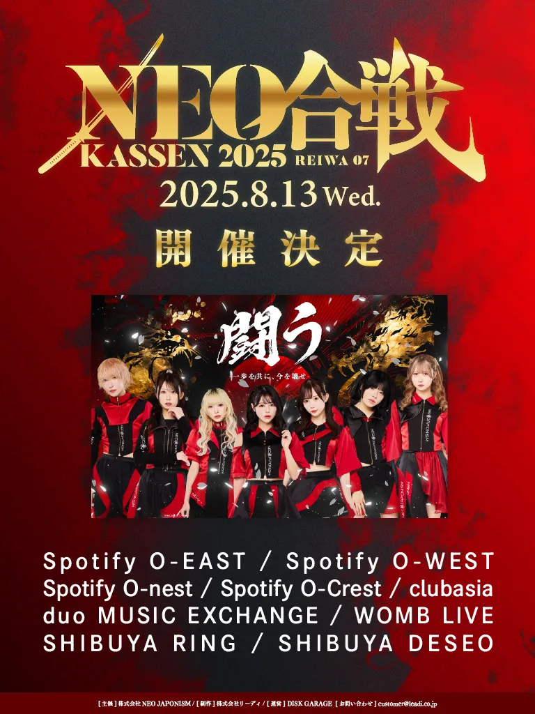 8/13（水）「NEO KASSEN2025」開催決定。第13弾出演者としてNMB48が