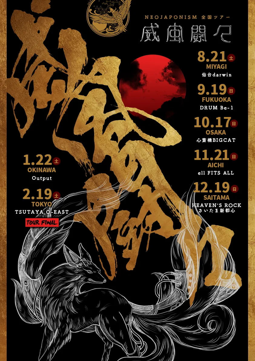 NEO JAPONISM 全国ツアー『威風闘々』開催決定 丨NEO JAPONISM OFFICIAL