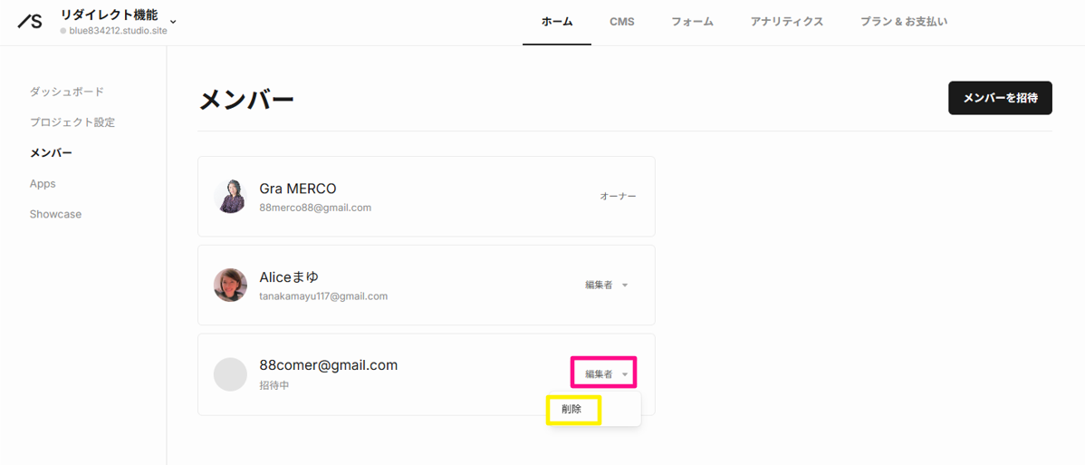 招待の取り消し方法02