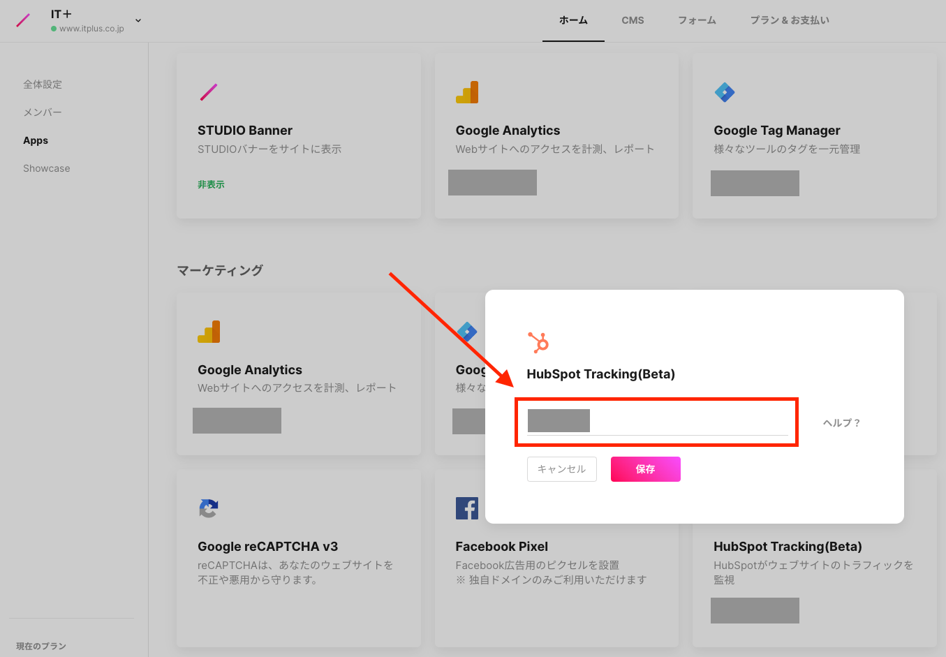 STUDIOのHubSpotのトラッキングID設定画面